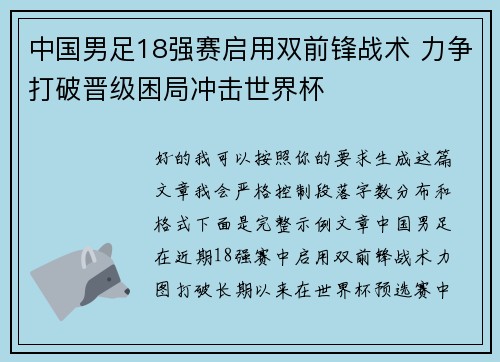 中国男足18强赛启用双前锋战术 力争打破晋级困局冲击世界杯 中国男足18强赛启用双前锋战术 力争打破晋级困局冲击世界杯