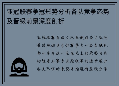 亚冠联赛争冠形势分析各队竞争态势及晋级前景深度剖析 亚冠联赛争冠形势分析各队竞争态势及晋级前景深度剖析