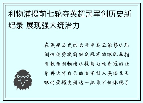 利物浦提前七轮夺英超冠军创历史新纪录 展现强大统治力 利物浦提前七轮夺英超冠军创历史新纪录 展现强大统治力