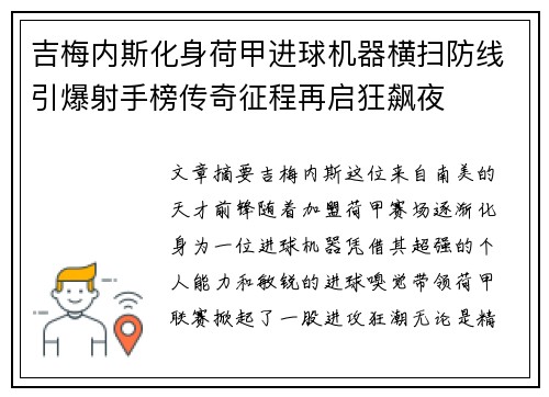 吉梅内斯化身荷甲进球机器横扫防线引爆射手榜传奇征程再启狂飙夜 吉梅内斯化身荷甲进球机器横扫防线引爆射手榜传奇征程再启狂飙夜