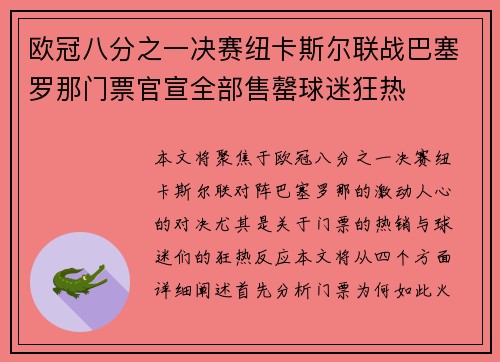 欧冠八分之一决赛纽卡斯尔联战巴塞罗那门票官宣全部售罄球迷狂热 欧冠八分之一决赛纽卡斯尔联战巴塞罗那门票官宣全部售罄球迷狂热