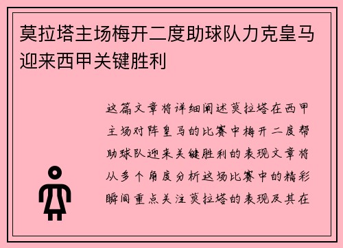 莫拉塔主场梅开二度助球队力克皇马迎来西甲关键胜利