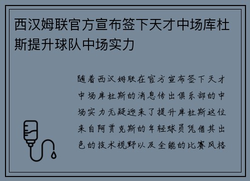 西汉姆联官方宣布签下天才中场库杜斯提升球队中场实力 西汉姆联官方宣布签下天才中场库杜斯提升球队中场实力