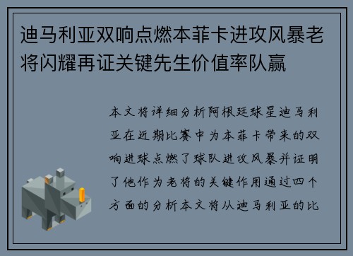 迪马利亚双响点燃本菲卡进攻风暴老将闪耀再证关键先生价值率队赢 迪马利亚双响点燃本菲卡进攻风暴老将闪耀再证关键先生价值率队赢