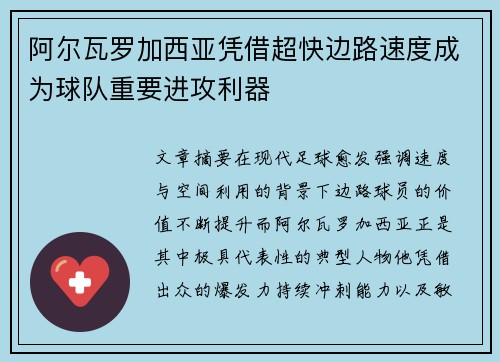 阿尔瓦罗加西亚凭借超快边路速度成为球队重要进攻利器 阿尔瓦罗加西亚凭借超快边路速度成为球队重要进攻利器