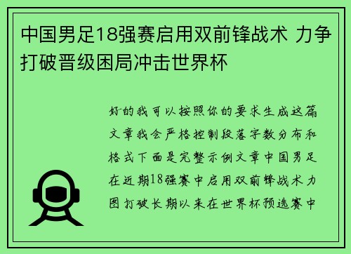 中国男足18强赛启用双前锋战术 力争打破晋级困局冲击世界杯 中国男足18强赛启用双前锋战术 力争打破晋级困局冲击世界杯