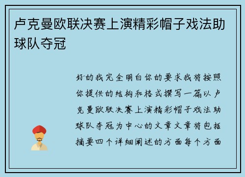 卢克曼欧联决赛上演精彩帽子戏法助球队夺冠 卢克曼欧联决赛上演精彩帽子戏法助球队夺冠